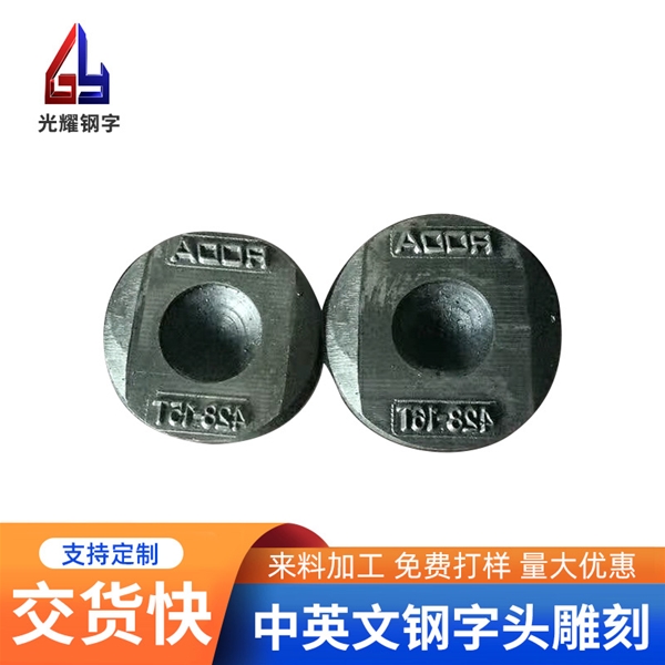 鋼字頭